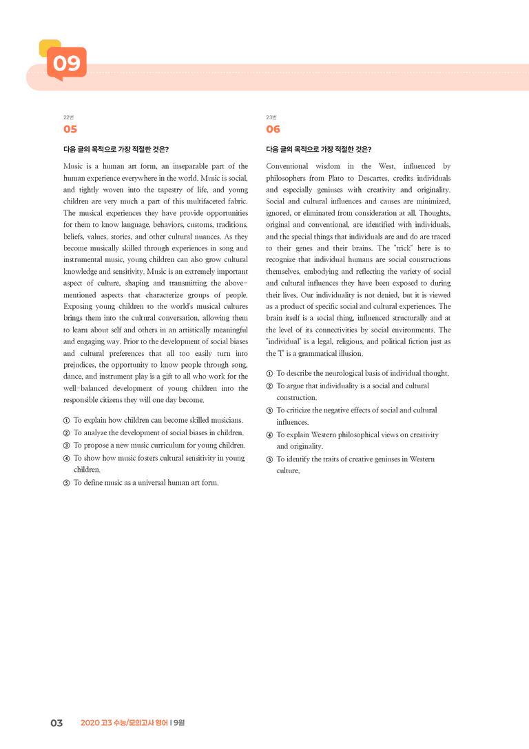 2020 고3 수능/모의고사 영어 9월 | STEP3 기출변형문제_preview_3