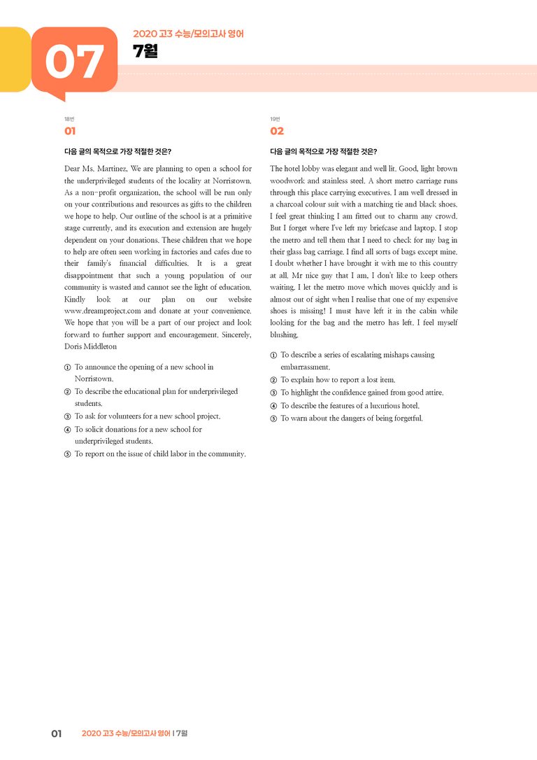 2020 고3 수능/모의고사 영어 7월 | STEP3 기출변형문제_preview_1