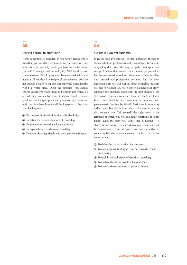 2020 고3 수능/모의고사 영어 7월 | STEP3 기출변형문제_preview_2