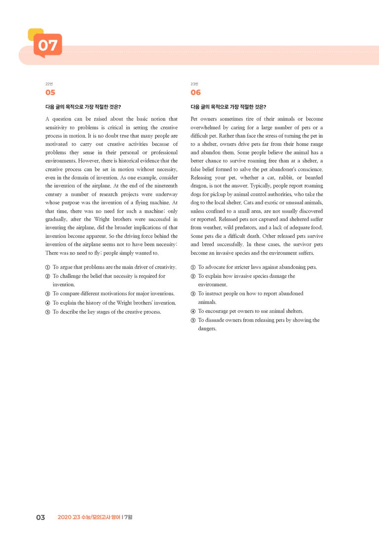 2020 고3 수능/모의고사 영어 7월 | STEP3 기출변형문제_preview_3