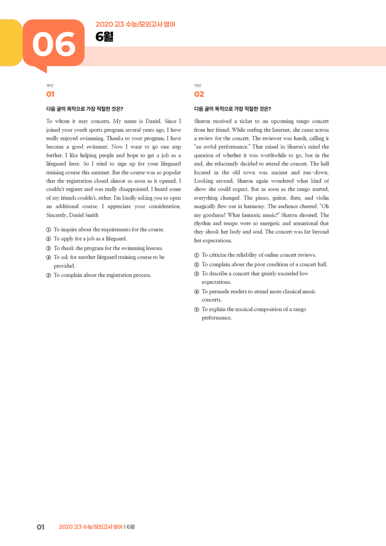 2020 고3 수능/모의고사 영어 6월 | STEP3 기출변형문제_preview_1