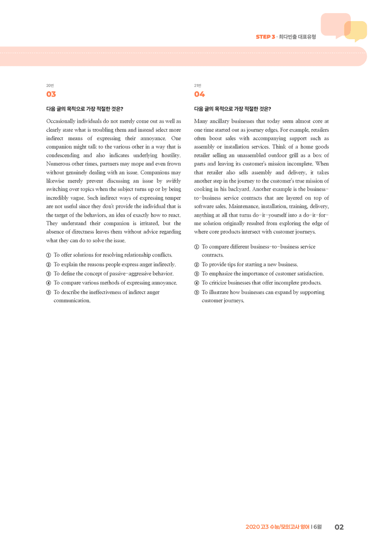 2020 고3 수능/모의고사 영어 6월 | STEP3 기출변형문제_preview_2