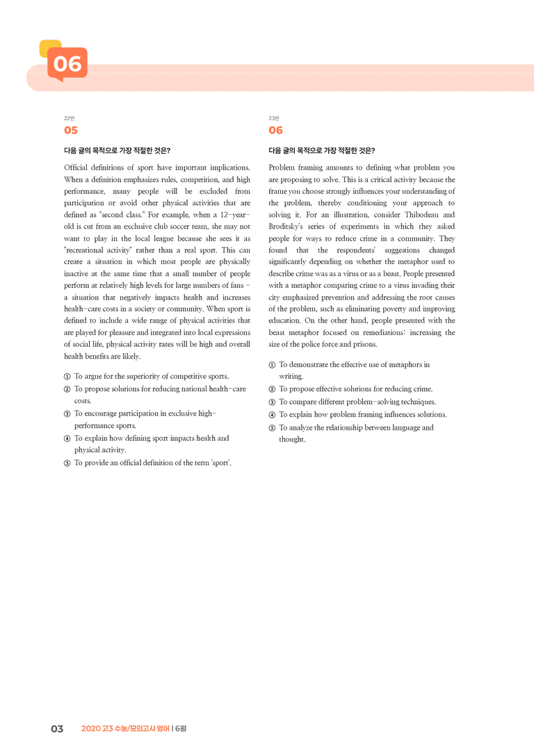 2020 고3 수능/모의고사 영어 6월 | STEP3 기출변형문제_preview_3