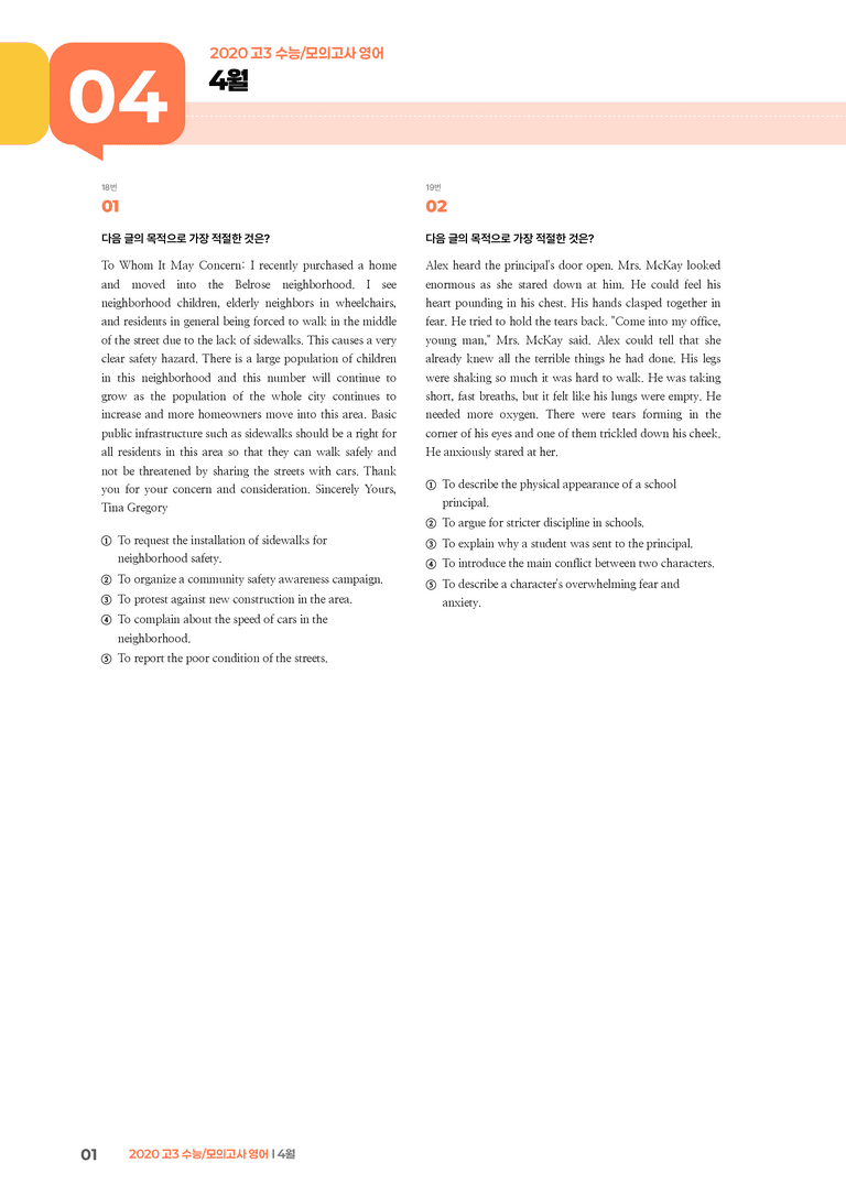 2020 고3 수능/모의고사 영어 4월 | STEP3 기출변형문제_preview_1