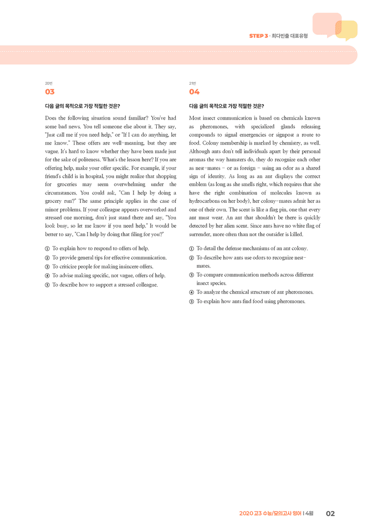 2020 고3 수능/모의고사 영어 4월 | STEP3 기출변형문제_preview_2