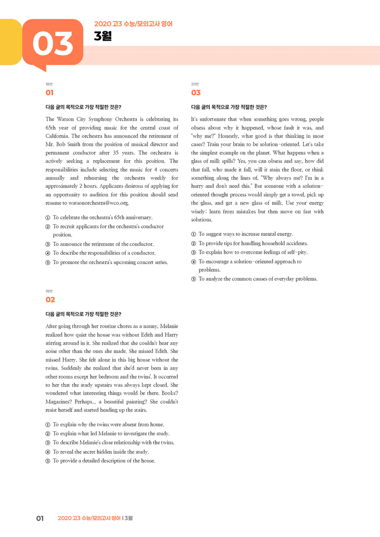 2020 고3 수능/모의고사 영어 3월 | STEP3 기출변형문제_preview_1