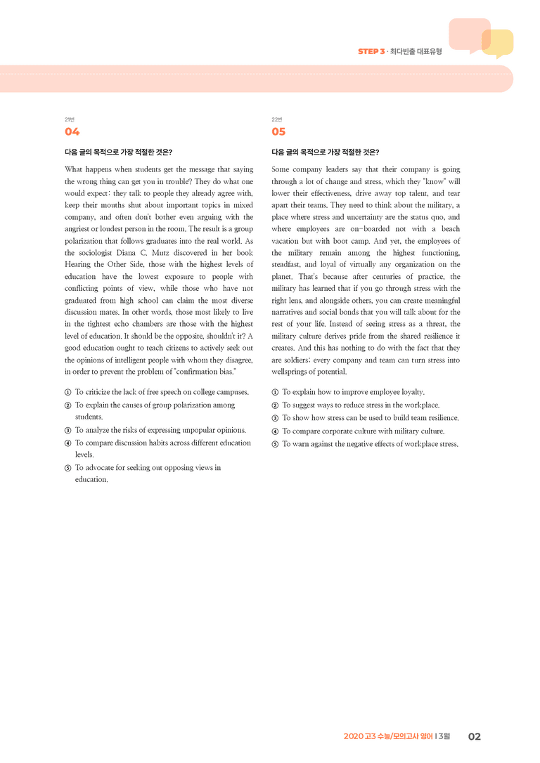 2020 고3 수능/모의고사 영어 3월 | STEP3 기출변형문제_preview_2
