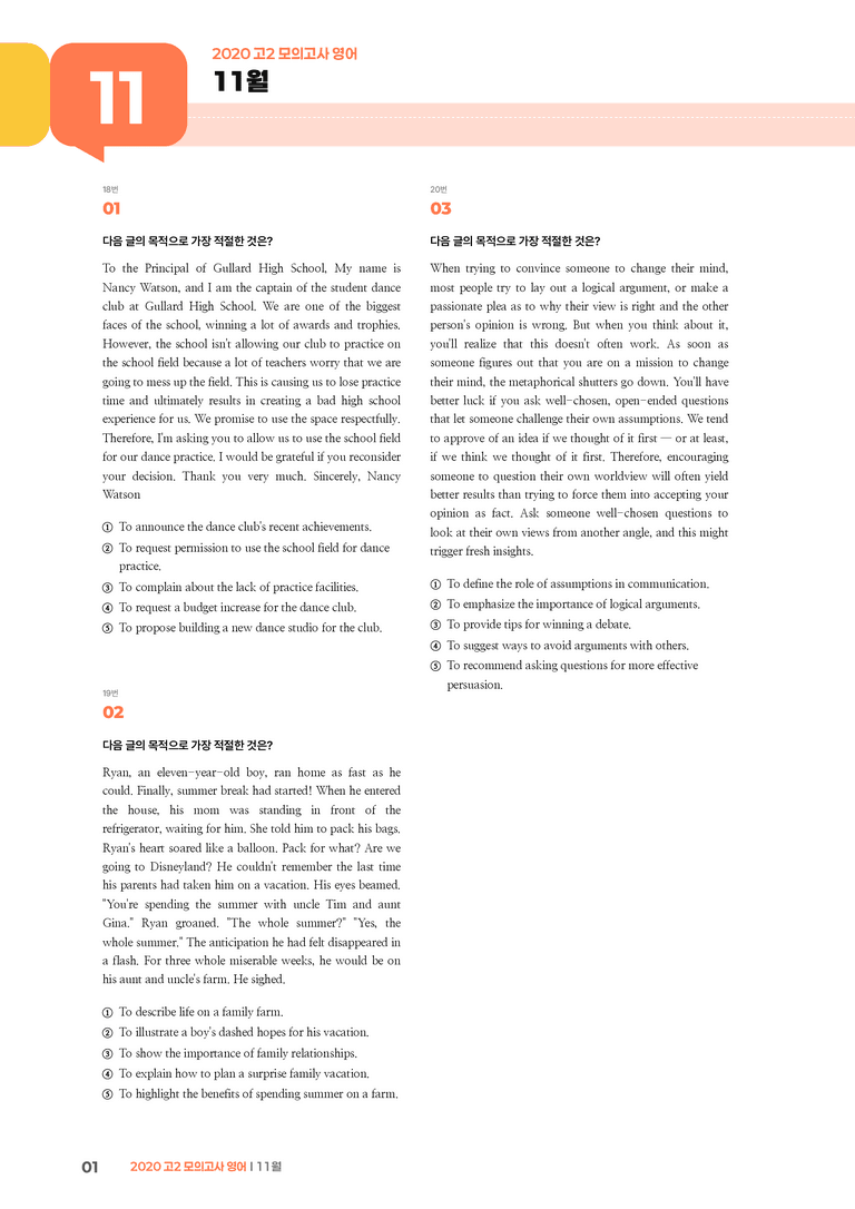 2020 고2 모의고사 영어 11월 | STEP3 기출변형문제_preview_1