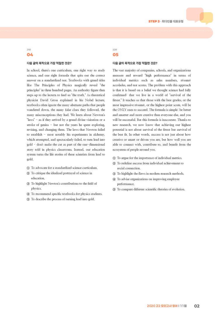 2020 고2 모의고사 영어 11월 | STEP3 기출변형문제_preview_2