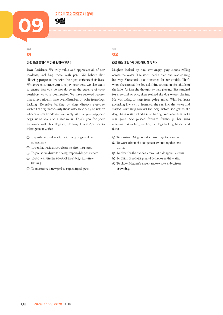 2020 고2 모의고사 영어 9월 | STEP3 기출변형문제_preview_1
