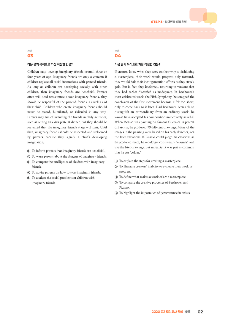 2020 고2 모의고사 영어 9월 | STEP3 기출변형문제_preview_2