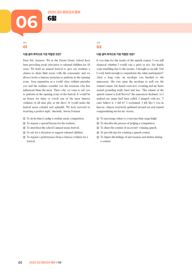 2020 고2 모의고사 영어 6월 | STEP3 기출변형문제_preview_1