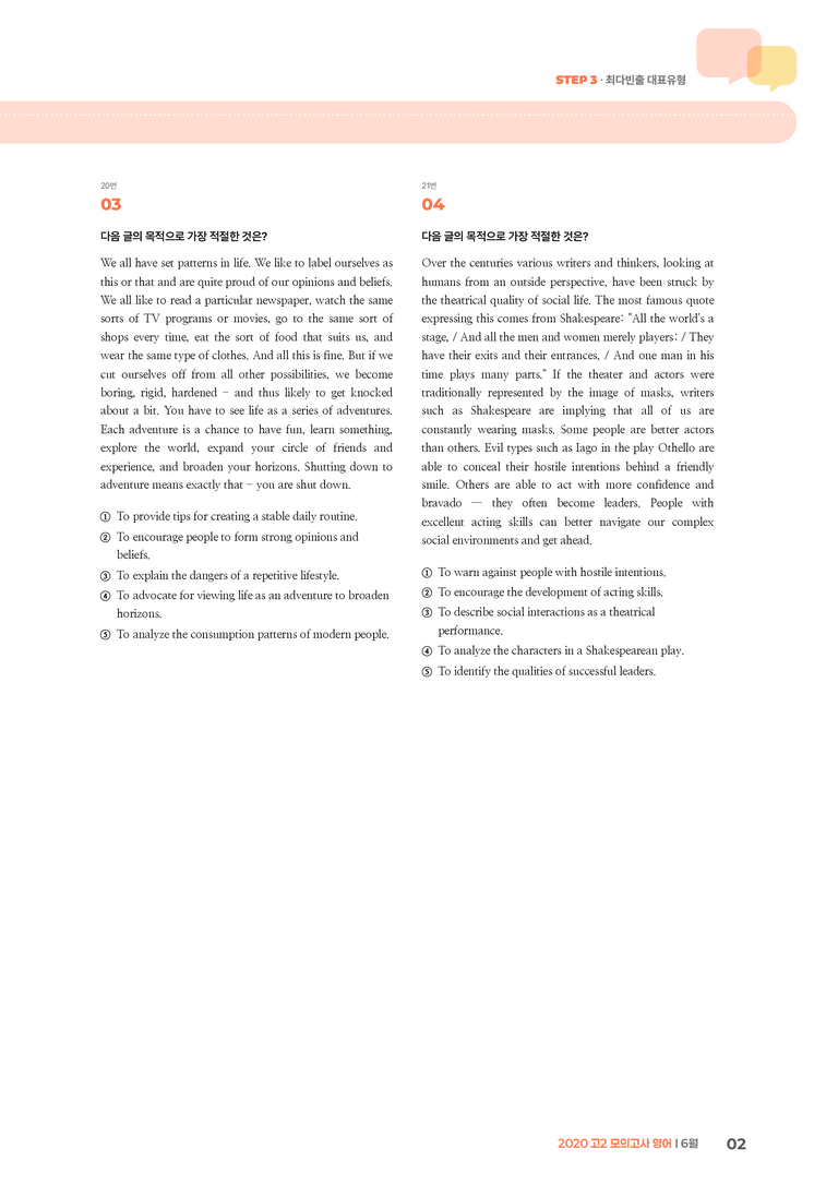 2020 고2 모의고사 영어 6월 | STEP3 기출변형문제_preview_2