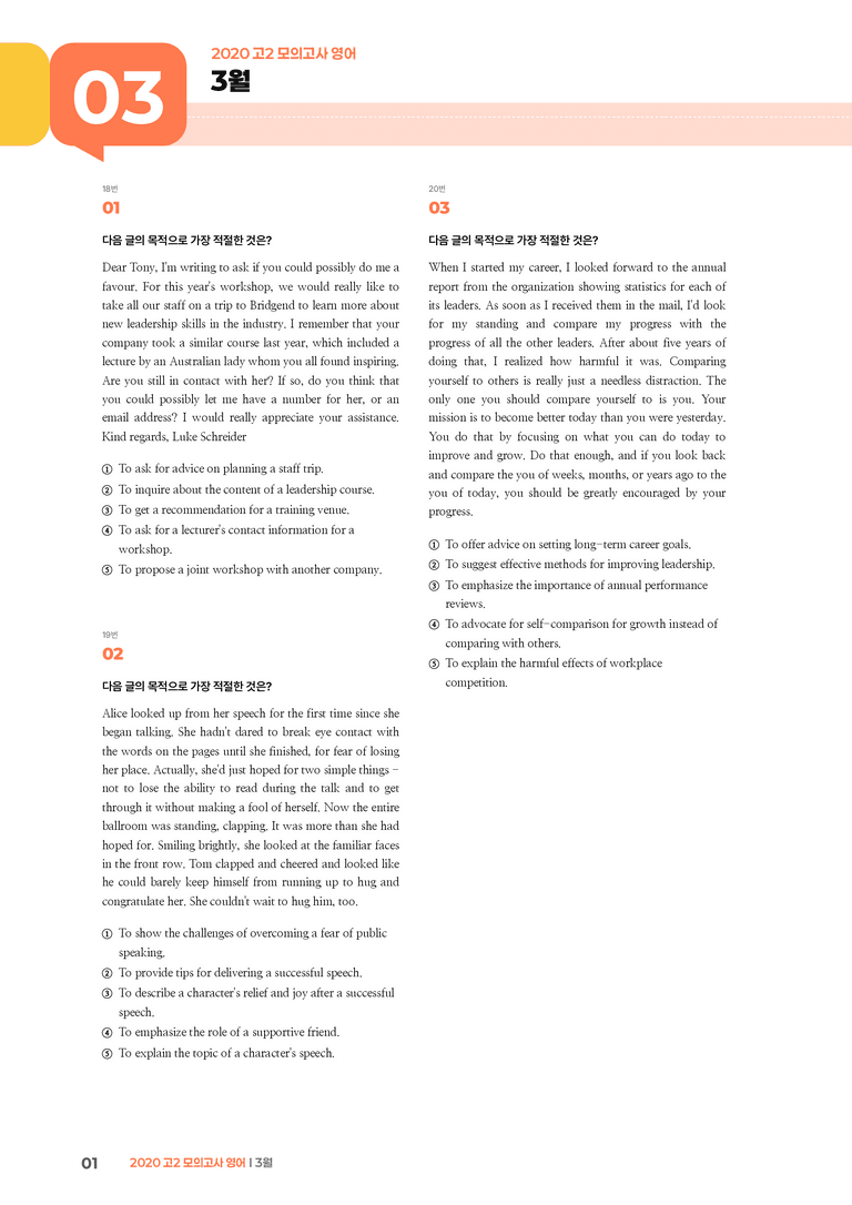 2020 고2 모의고사 영어 3월 | STEP3 기출변형문제_preview_1