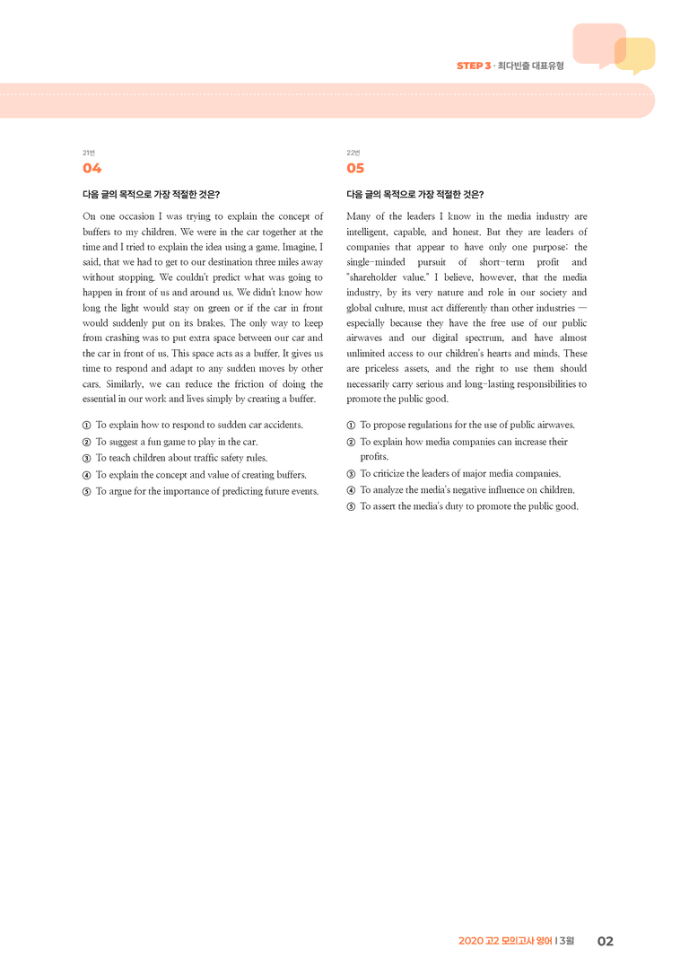 2020 고2 모의고사 영어 3월 | STEP3 기출변형문제_preview_2