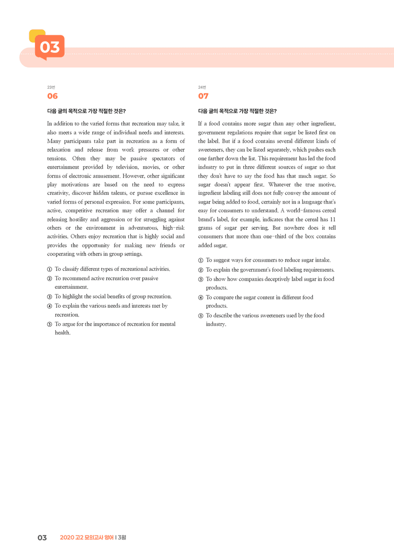 2020 고2 모의고사 영어 3월 | STEP3 기출변형문제_preview_3