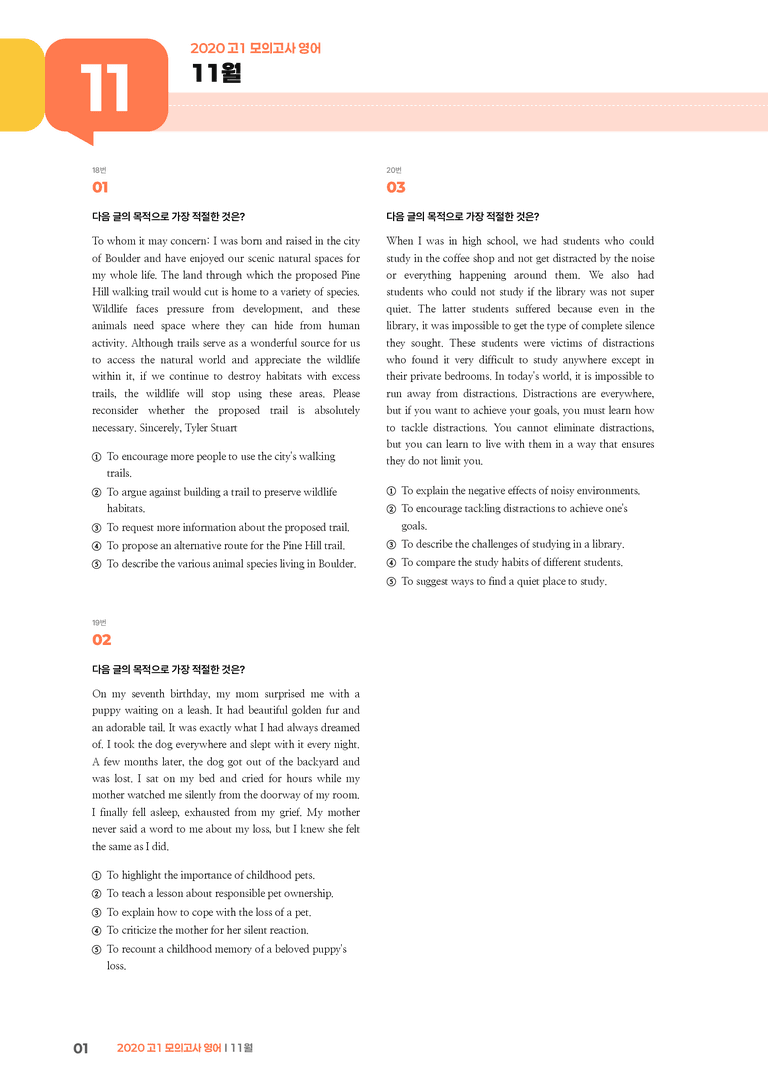 2020 고1 모의고사 영어 11월 | STEP3 기출변형문제_preview_1