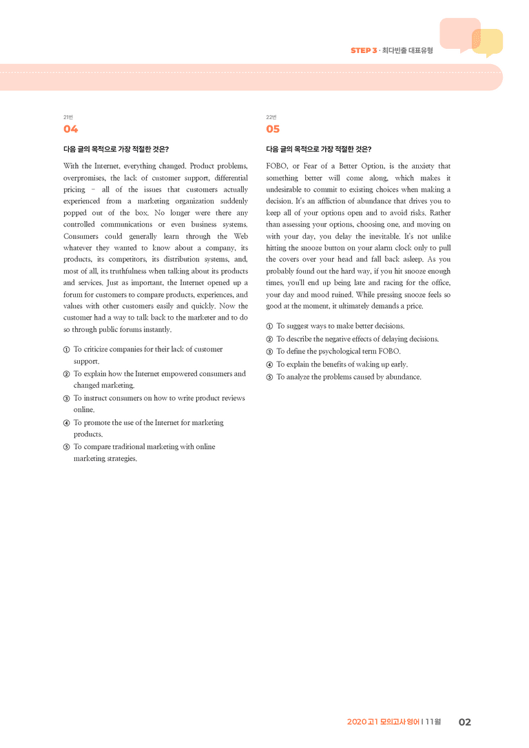 2020 고1 모의고사 영어 11월 | STEP3 기출변형문제_preview_2