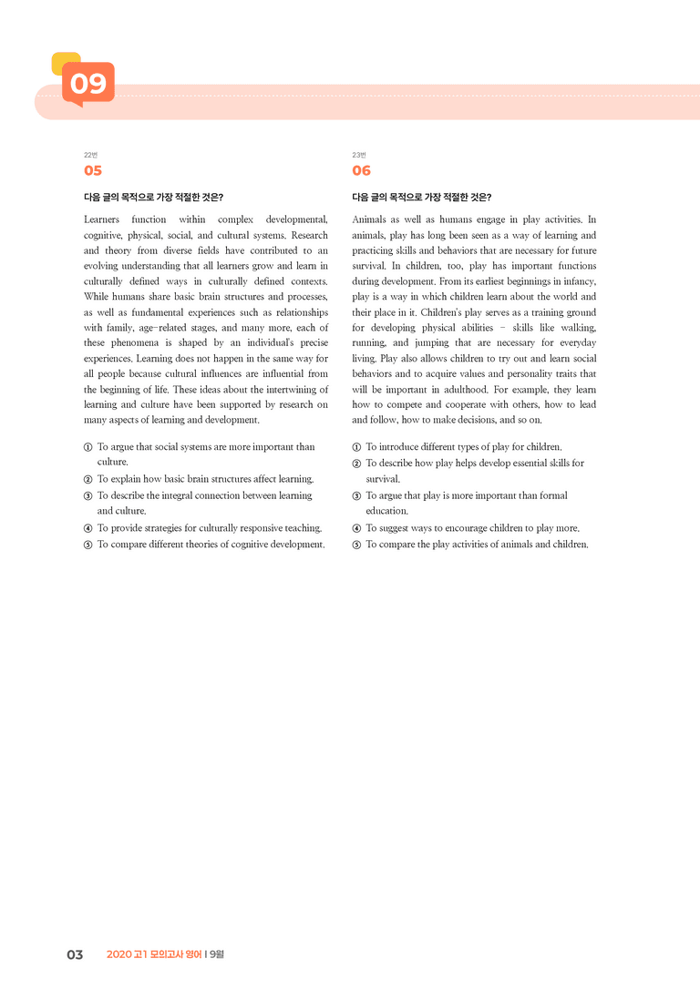 2020 고1 모의고사 영어 9월 | STEP3 기출변형문제_preview_3