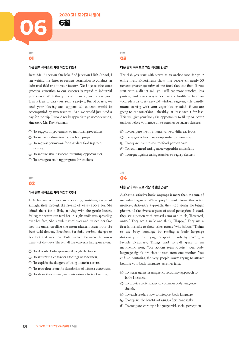 2020 고1 모의고사 영어 6월 | STEP3 기출변형문제_preview_1