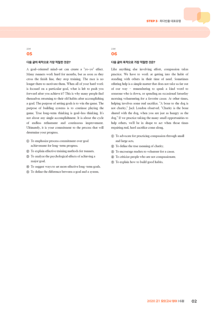 2020 고1 모의고사 영어 6월 | STEP3 기출변형문제_preview_2