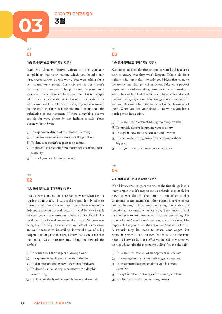 2020 고1 모의고사 영어 3월 | STEP3 기출변형문제_preview_1