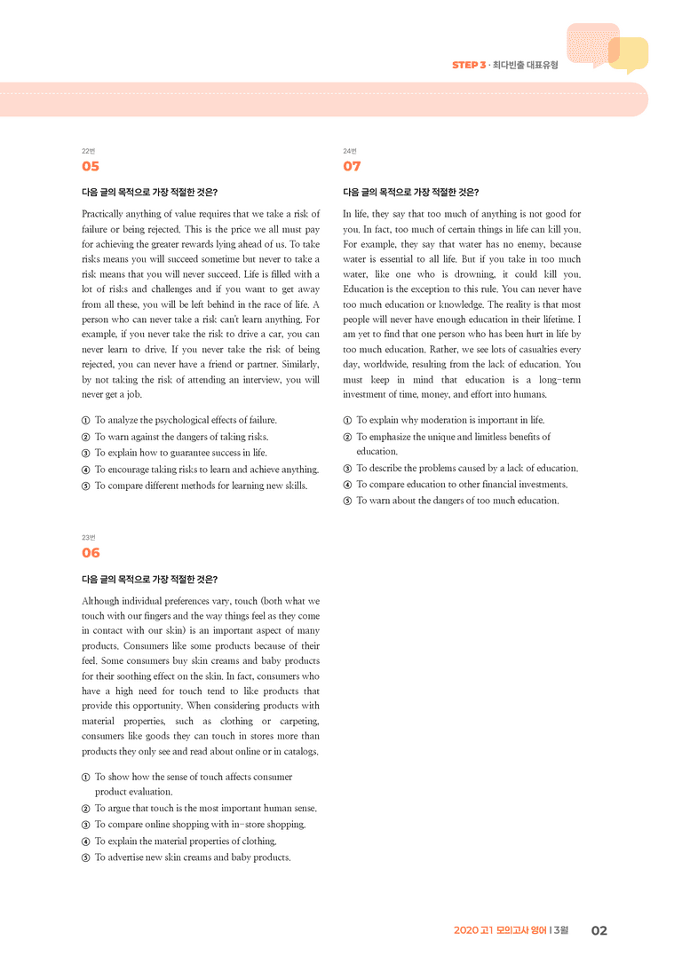 2020 고1 모의고사 영어 3월 | STEP3 기출변형문제_preview_2