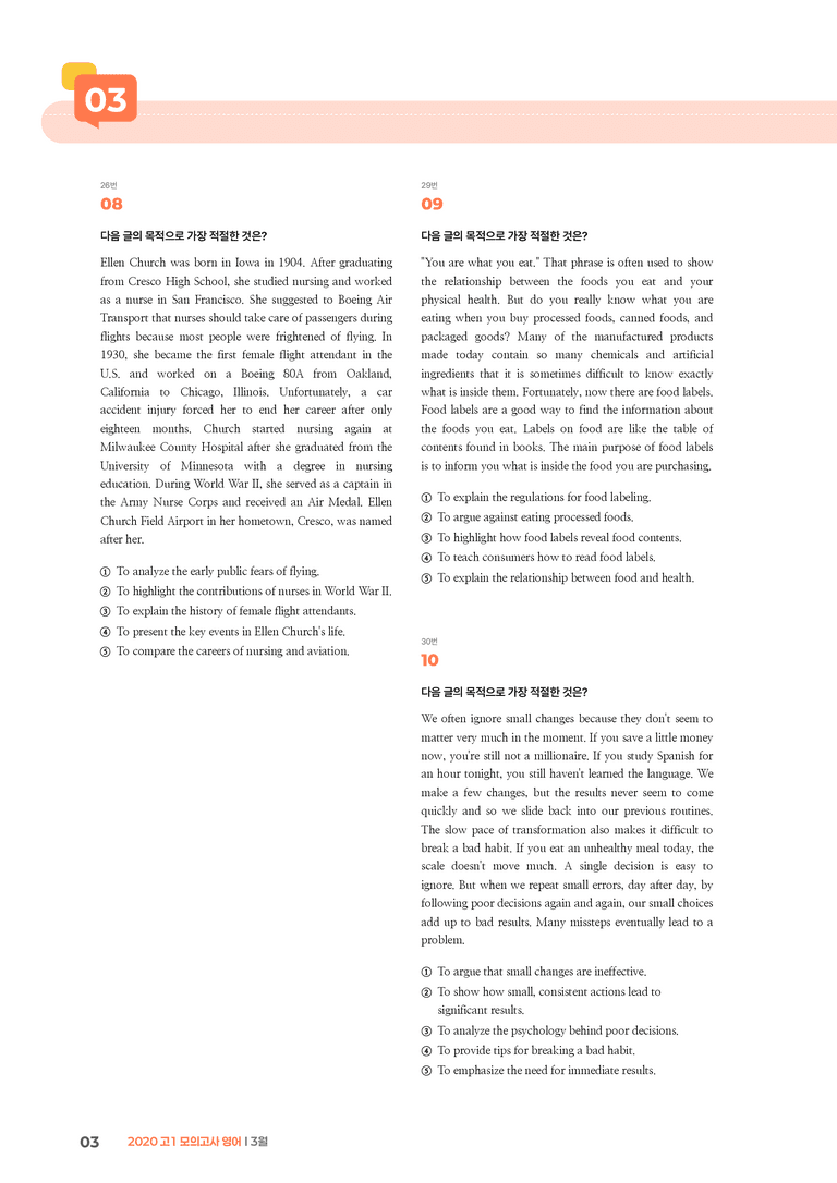 2020 고1 모의고사 영어 3월 | STEP3 기출변형문제_preview_3