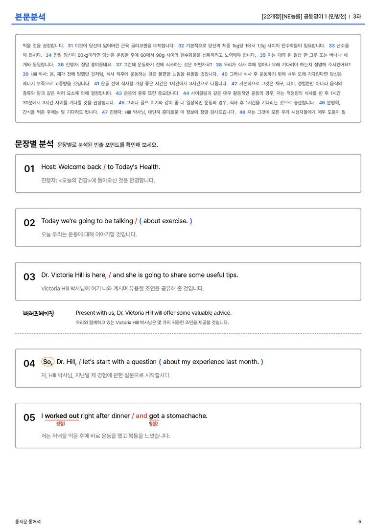 [NE능률] 공통영어 1 (민병천) 3과 본문분석_preview_5