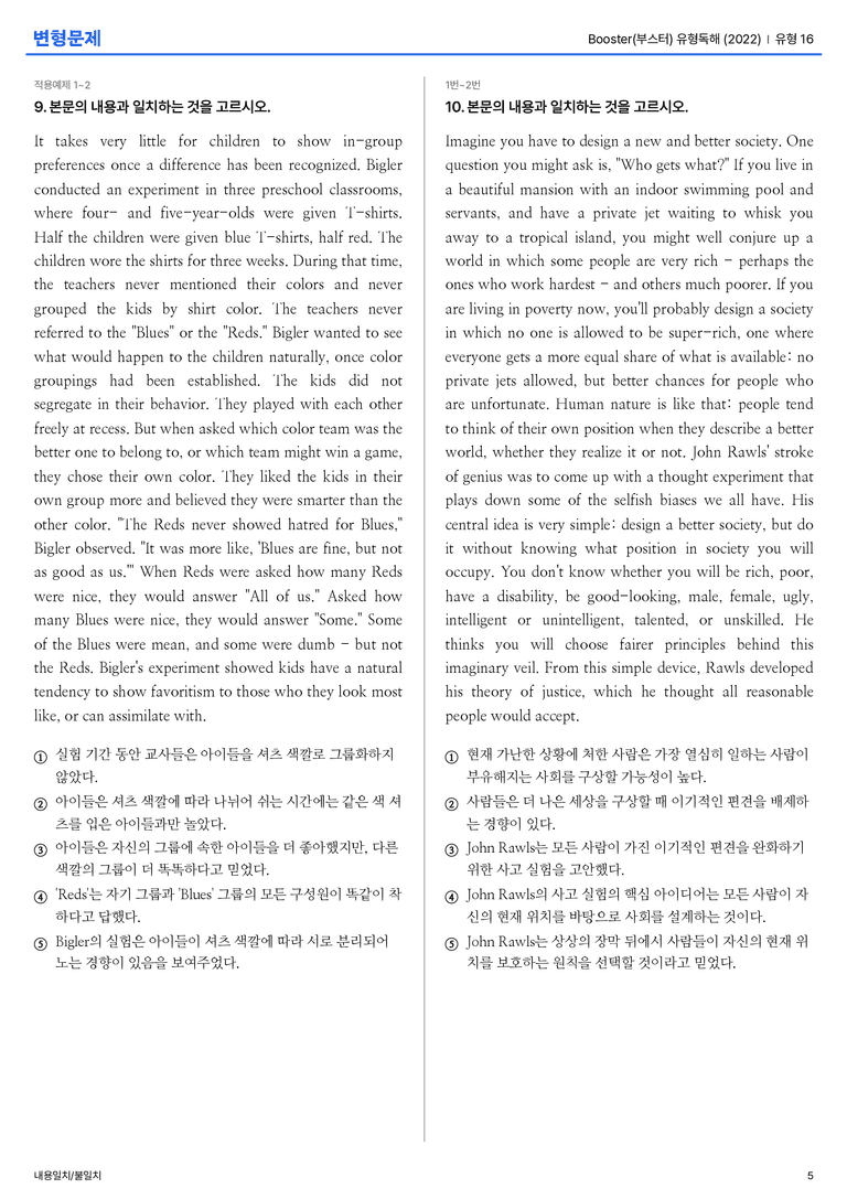 Booster(부스터) 유형독해 (2022) 유형 16 변형문제_preview_5