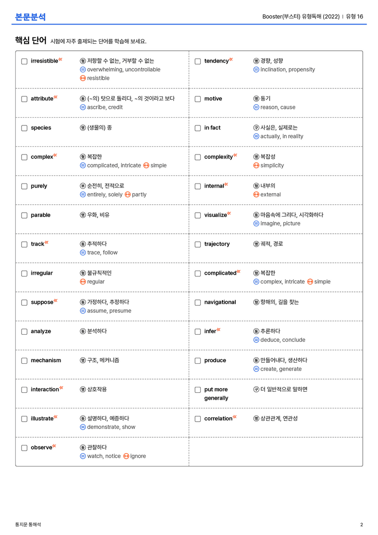 Booster(부스터) 유형독해 (2022) 유형 16 본문분석_preview_2