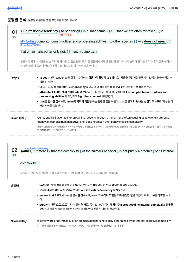 Booster(부스터) 유형독해 (2022) 유형 16 본문분석_preview_4