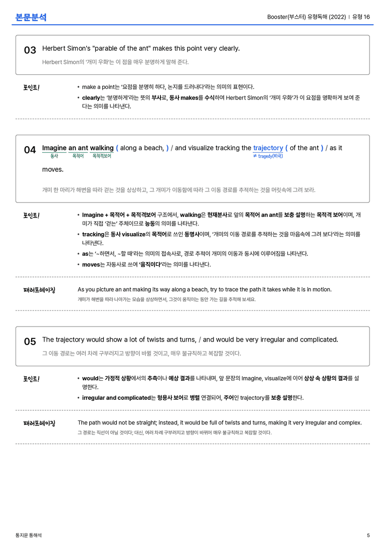 Booster(부스터) 유형독해 (2022) 유형 16 본문분석_preview_5