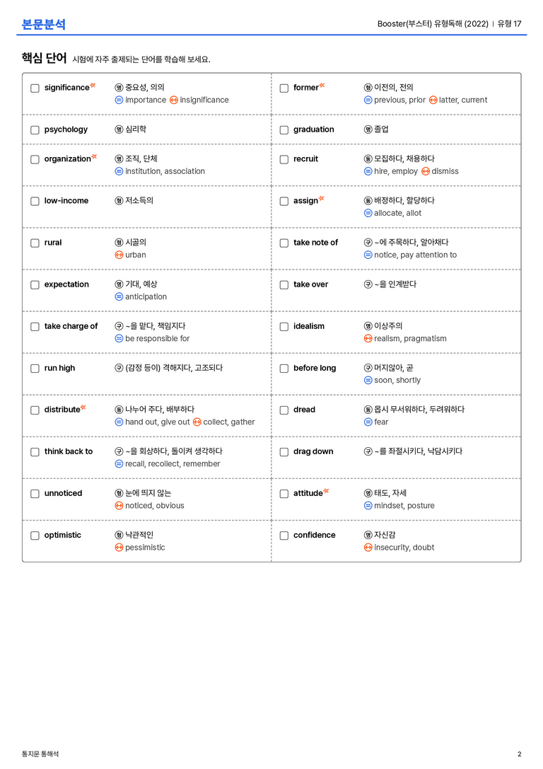 Booster(부스터) 유형독해 (2022) 유형 17 본문분석_preview_2