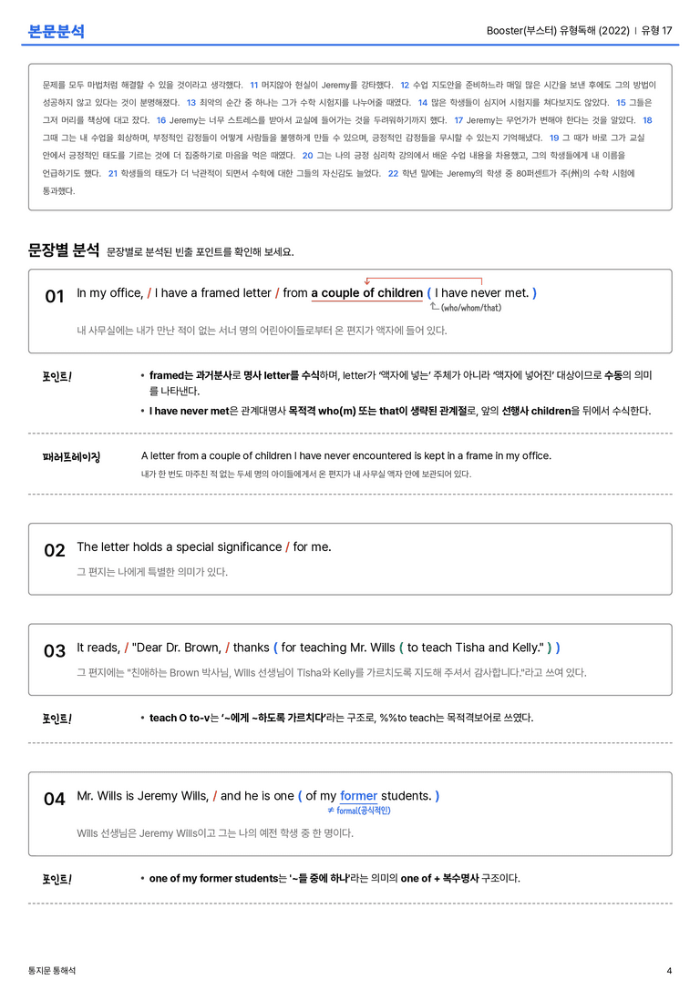 Booster(부스터) 유형독해 (2022) 유형 17 본문분석_preview_4