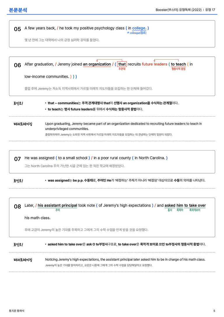 Booster(부스터) 유형독해 (2022) 유형 17 본문분석_preview_5