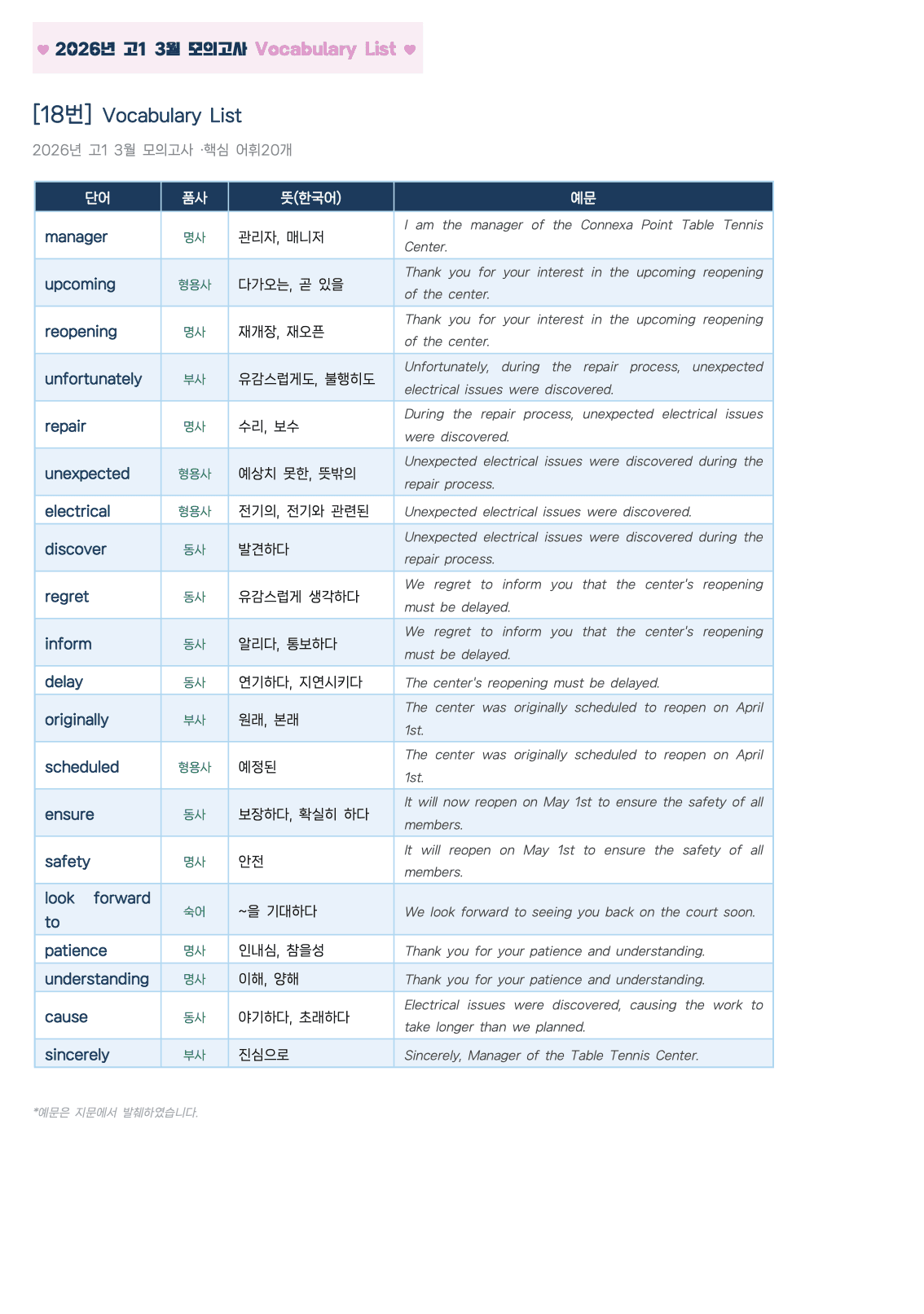 💟<고1>2026년 3월 모고 핵심단어 리스트+시험지🔑_promotion