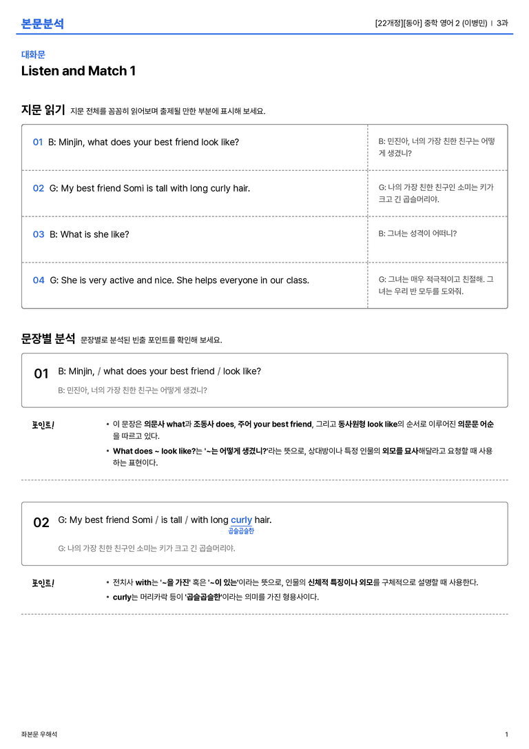 [동아] 중학 영어 2 (이병민) 3과 본문분석_preview_1
