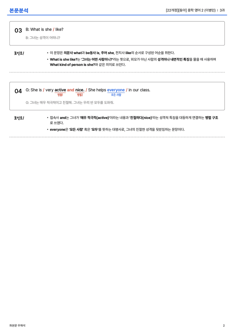 [동아] 중학 영어 2 (이병민) 3과 본문분석_preview_2