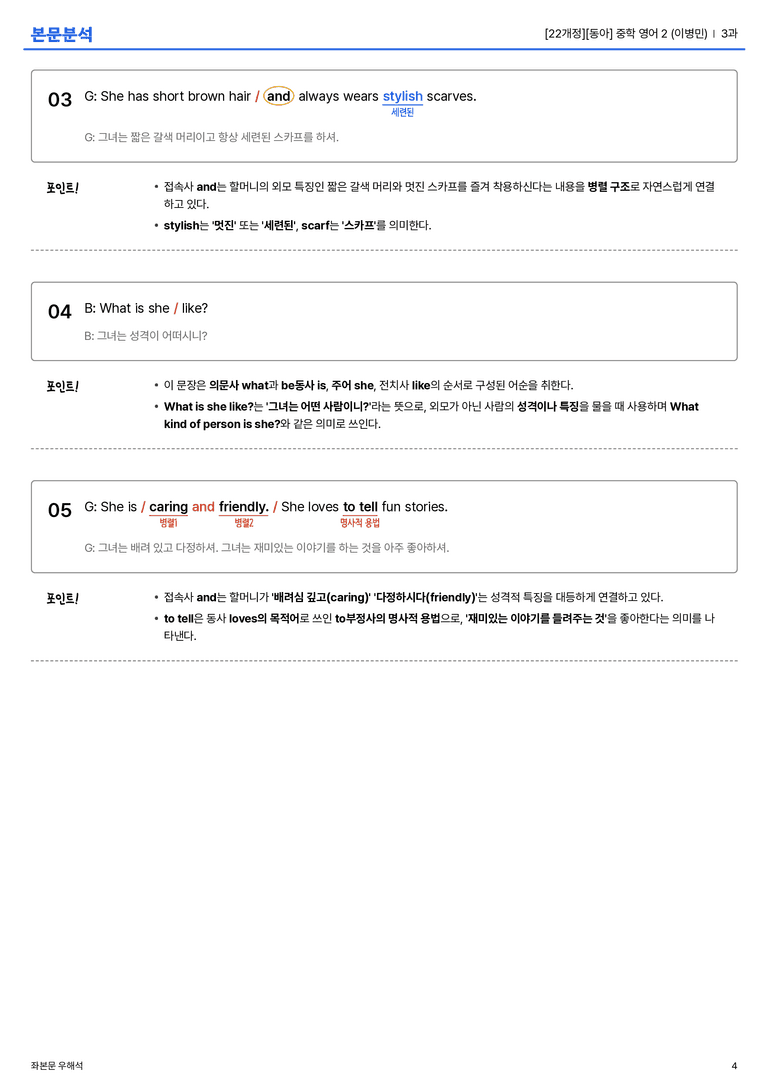 [동아] 중학 영어 2 (이병민) 3과 본문분석_preview_4