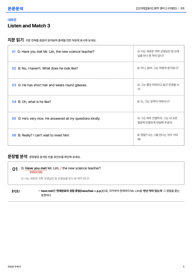 [동아] 중학 영어 2 (이병민) 3과 본문분석_preview_5