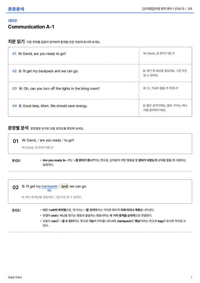[천재] 중학 영어 1 (이상기) 3과 본문분석_preview_1