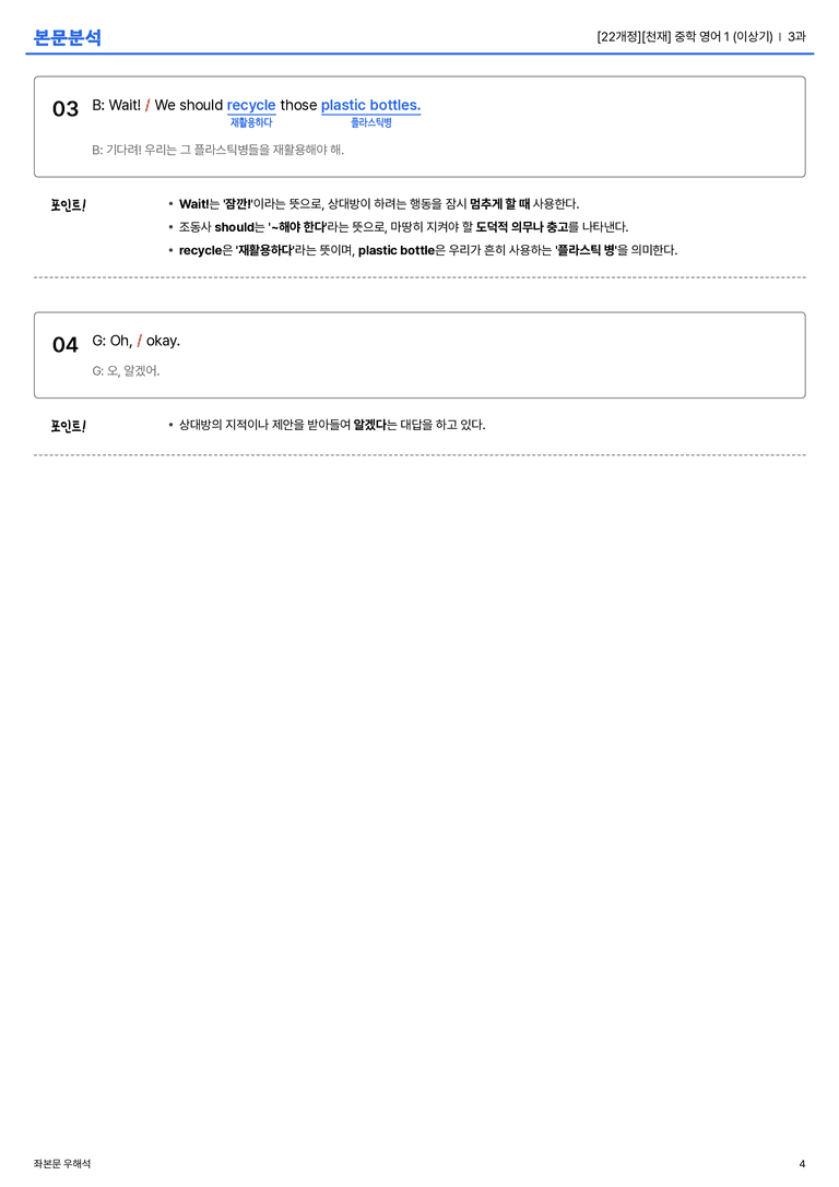 [천재] 중학 영어 1 (이상기) 3과 본문분석_preview_4