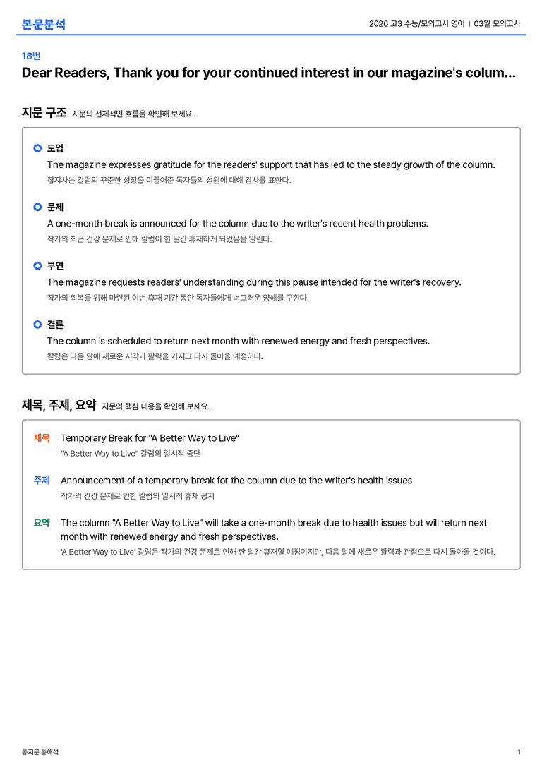 2026 고3 수능/모의고사 영어 3월 본문분석_preview_1