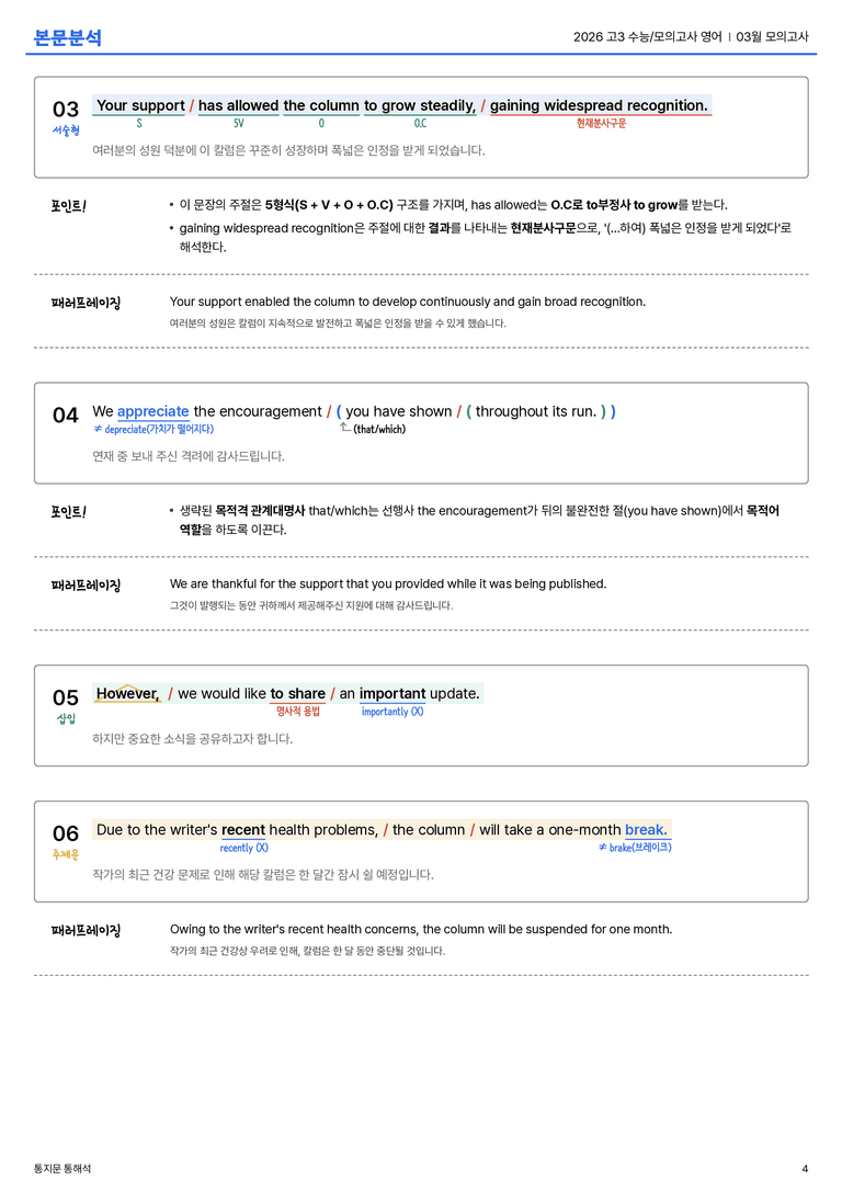 2026 고3 수능/모의고사 영어 3월 본문분석_preview_4