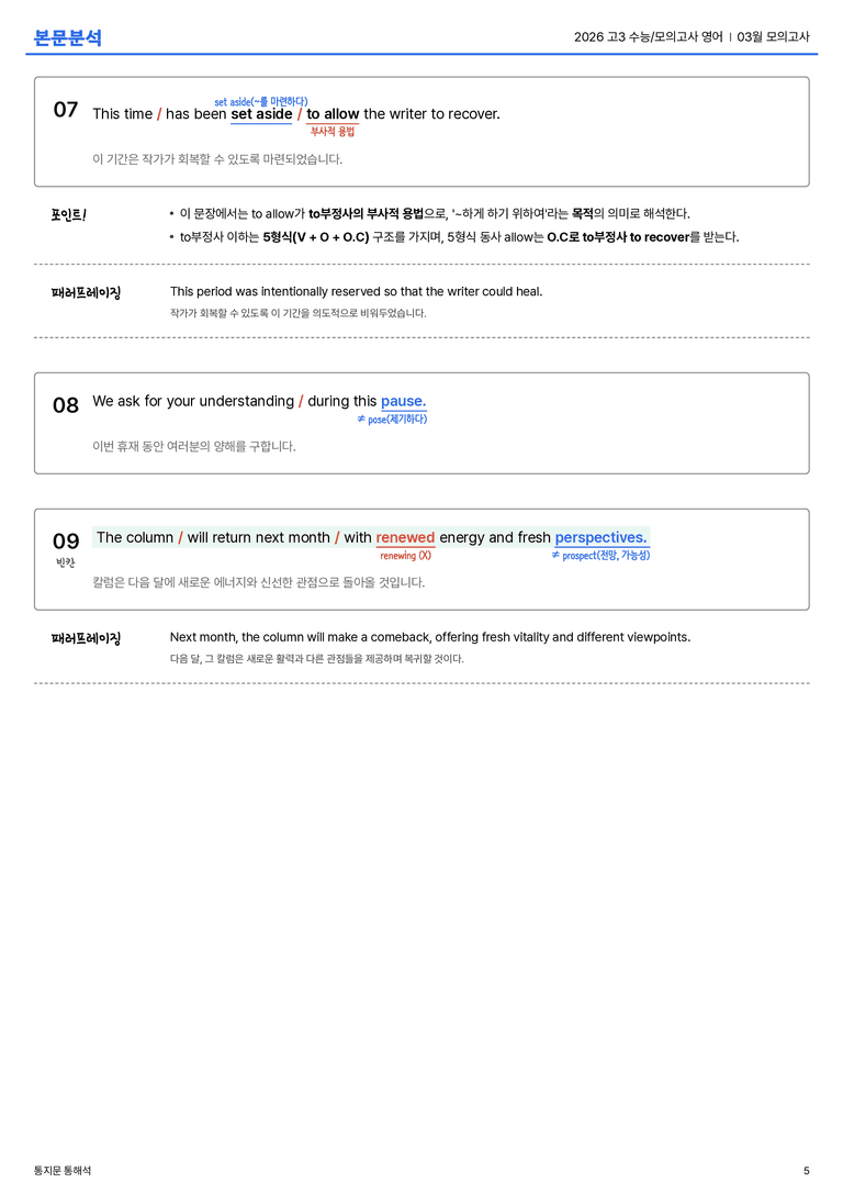 2026 고3 수능/모의고사 영어 3월 본문분석_preview_5