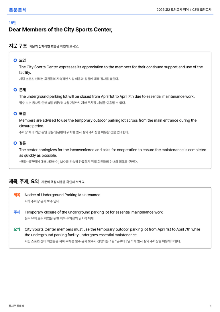 2026 고2 모의고사 영어 3월 본문분석_preview_1