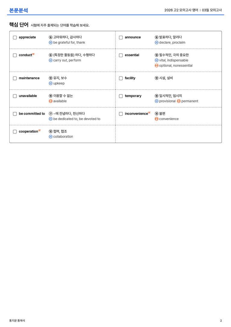 2026 고2 모의고사 영어 3월 본문분석_preview_2
