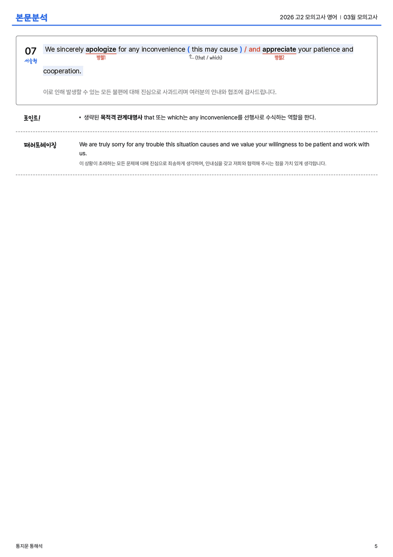 2026 고2 모의고사 영어 3월 본문분석_preview_5