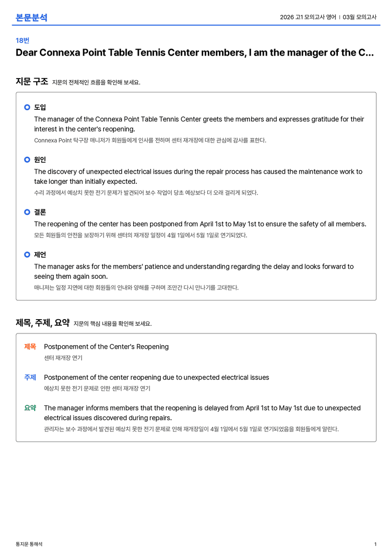 2026 고1 모의고사 영어 3월 본문분석_preview_1